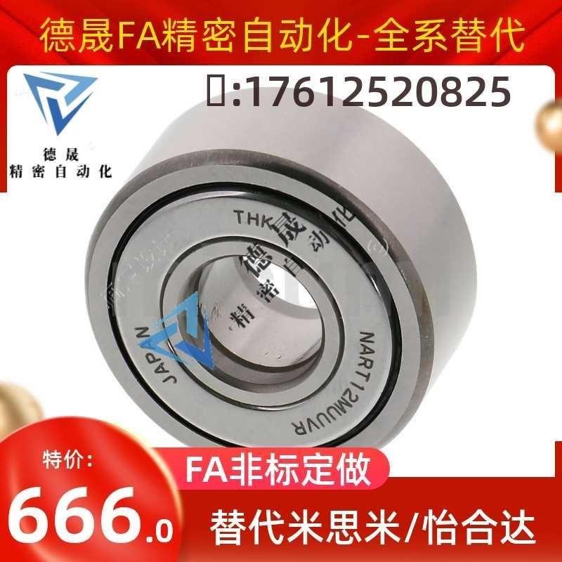 米斯米C- NARTR NARTU NARTV5 6 8 10 12 15 17 20滚子轴承随动器
