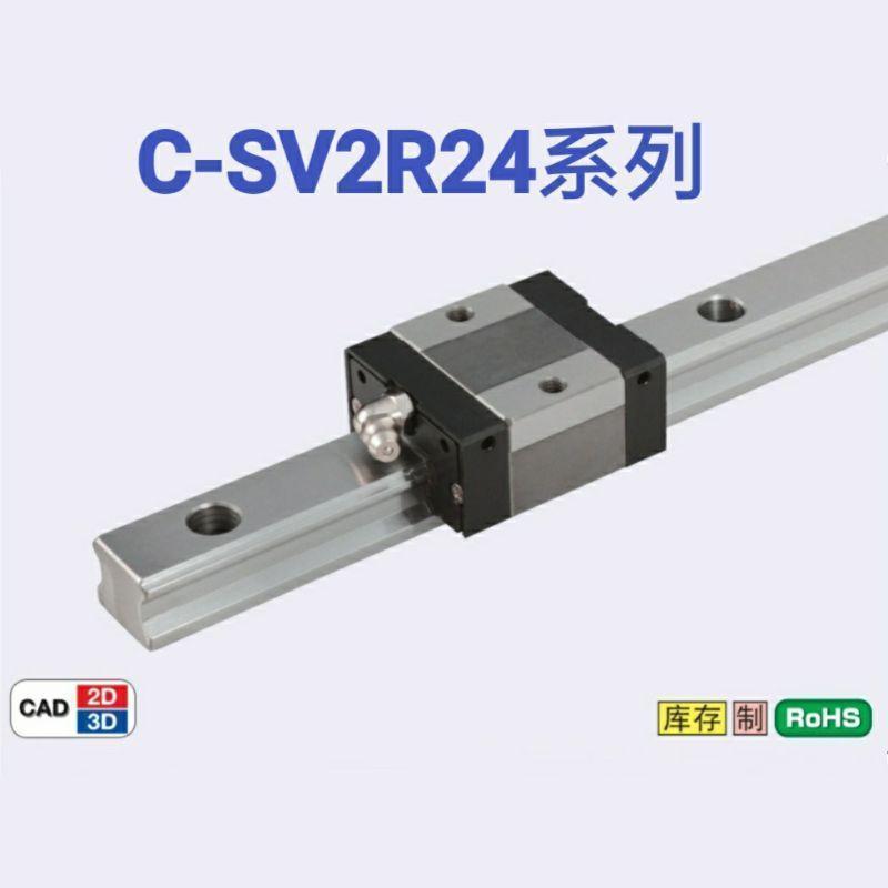 台湾品质滑块直线导轨C-SV2R24-160/220/280/340/400/460/520/580