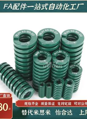 米思米SWH70-70/75/80/890/100/125/15/2O00模具矩形弹簧YSWH绿色