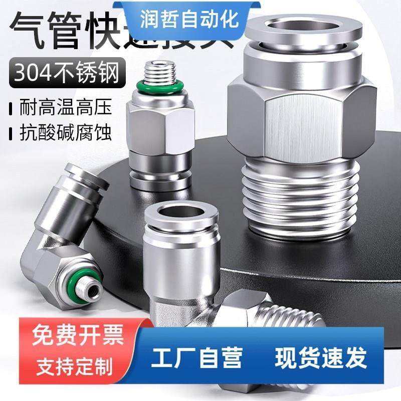 304不锈钢气管快速接头PC8-02快插03直通弯头三通螺纹变径10-04