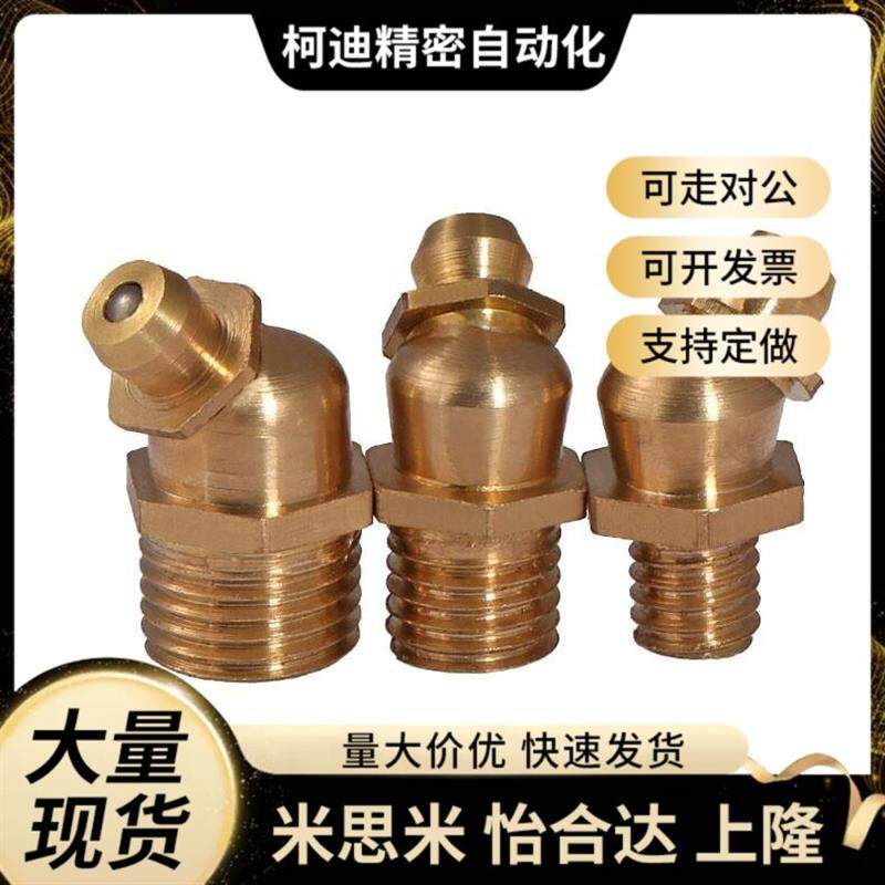英制黄油嘴 铜油嘴 牛油嘴PT1/8 NPT1/8 RC3/8 G1/8 1/4 5/16 1/2