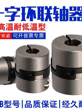 十字环联轴器DCB01-30-d12-e14/15/16/17/20/25/26/3S2/34/38DCH0