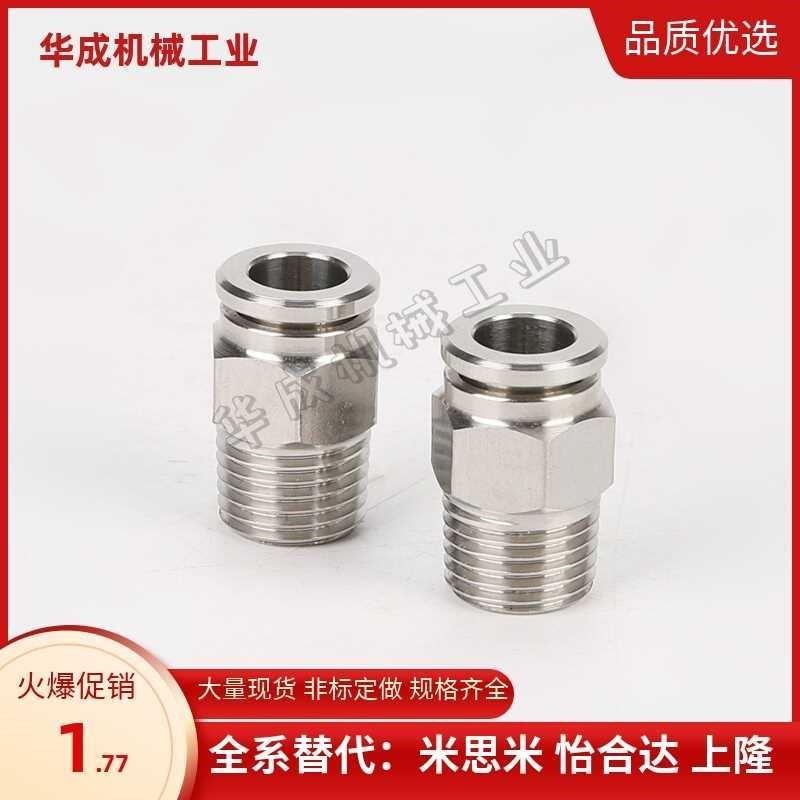 快拧接头 直接头 外螺纹J-XYV01-D4/D6/D8/D10-1/2/3/4