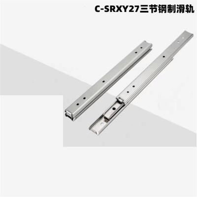 C-SRXY27200/250/300/350/400/450/500 碳钢双层三节线性抽屉滑轨