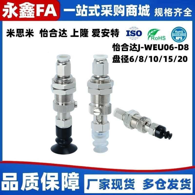 J-WEU06-d6/d8/d10/d15/d20型柔软波纹型真空吸盘弹簧顶部