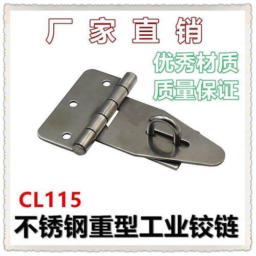 304不锈钢铰炼CL115工业机械重型翻版铰炼平开 折叠折页闸泵铰炼