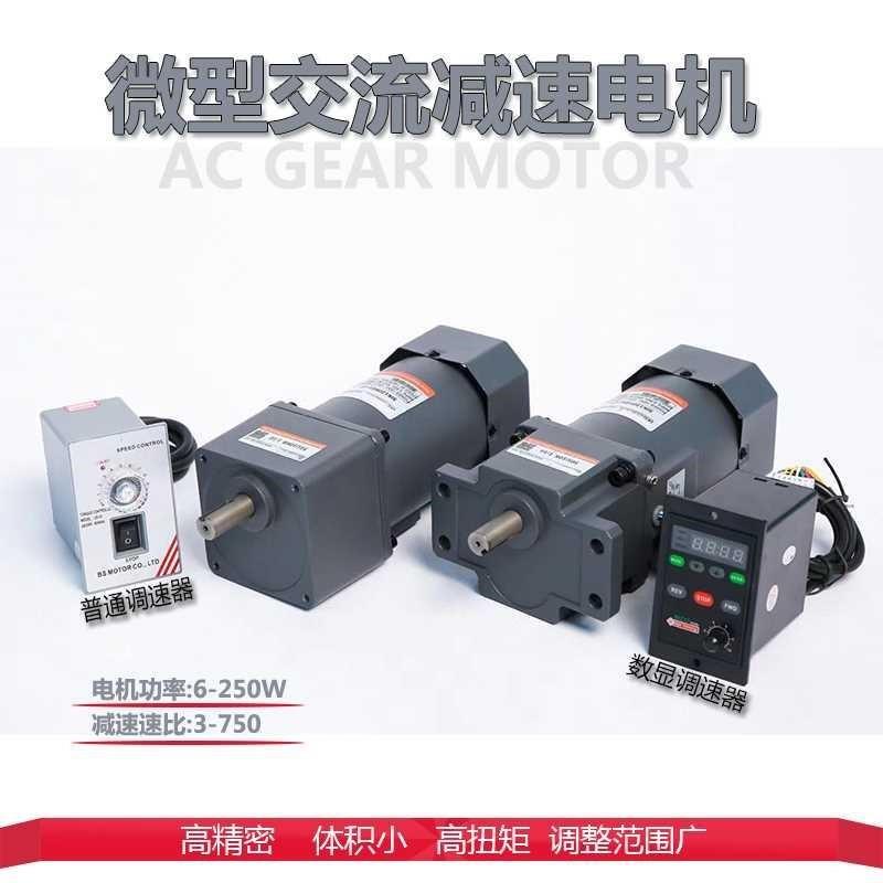 调速电机6-250W微型交流齿轮调速器减速电机马达立式变速机减速箱