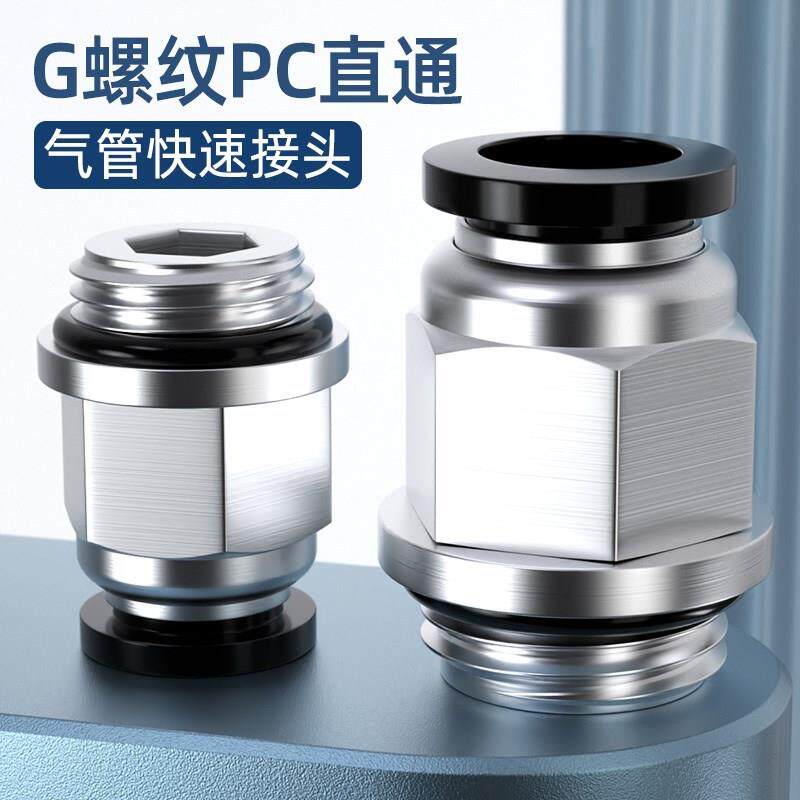 G螺纹气管快速插接头PC8-G02直通10-G01气动元件快速接头带密封圈