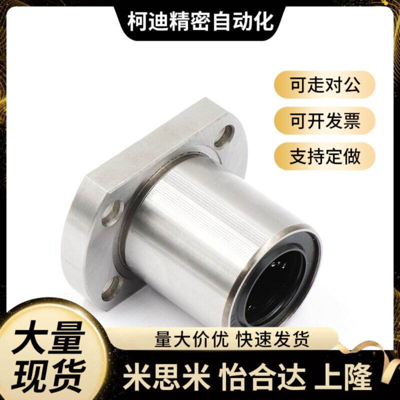 直线轴承H型双切边法兰LMH6 8 10 12 13 16 20 25 30 35 40 50UU