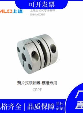 簧片式联轴器-模组专用CPPF-D19-L27-A4-B5 CPPF-D26CPPF-D27