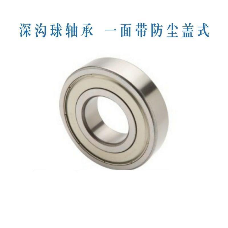 单盖式/深沟球轴承 BAU6000Z/6001Z/6002Z/6200Z/6201Z/6202Z-B-J