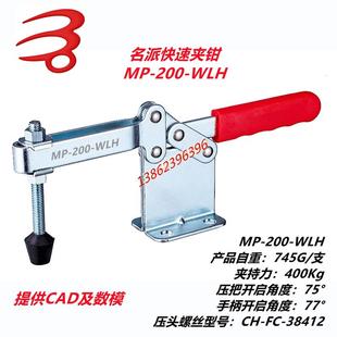 WLH快速夹具SD 200WL 200WH HS木工夹GH 200 名派夹钳MP