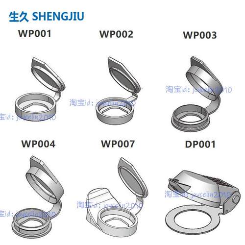 SJ 正品保证 防水盖WP001002003004007 DP001002