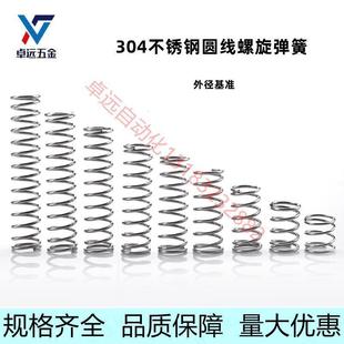 25不锈钢压缩弹簧圆线螺旋压簧替代C UF2