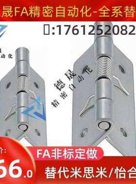 B-1246-5/4/3/2弹簧蝶形铰炼米斯米合页c-HHSP20/25/38/51