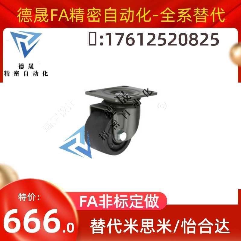 低重心CGK脚轮CGL01-D75重载JCA-75/65/50/4D63-N/P/NM02