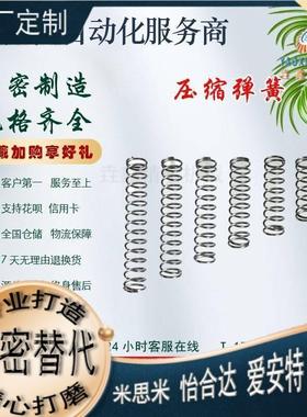 压缩弹簧YFWR YFWF YFWT YFUR YFUF YFUT怡合达同款替代