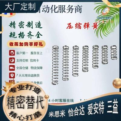 压缩弹簧YFWR YFWF YFWT YFUR YFUF YFUT怡合达同款替代
