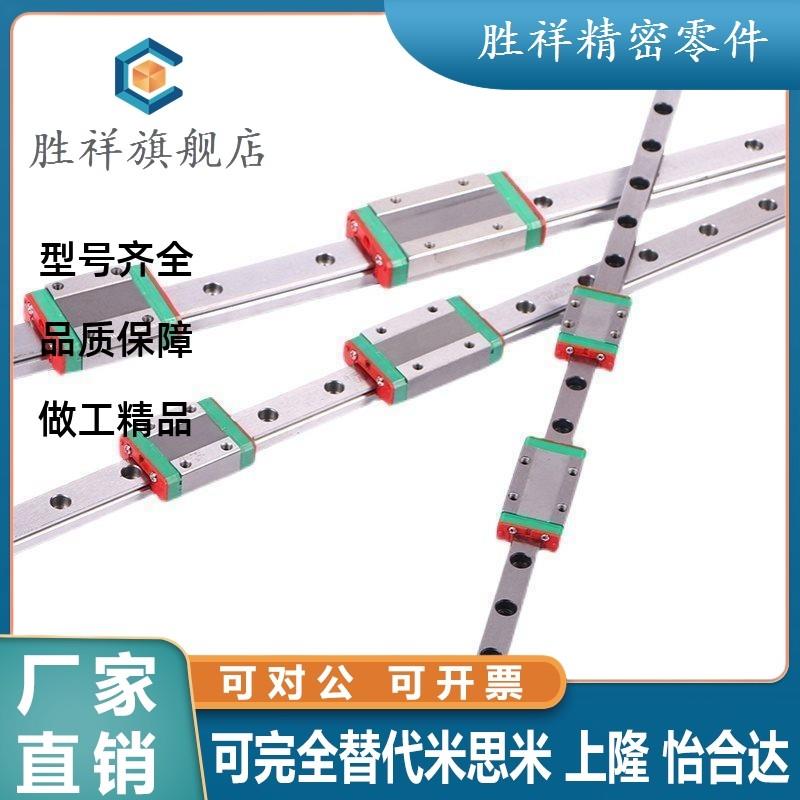 上银同款尺寸规格直线导轨微型滑块 MGN/MGW/7C/9C/12C/15C/H特惠