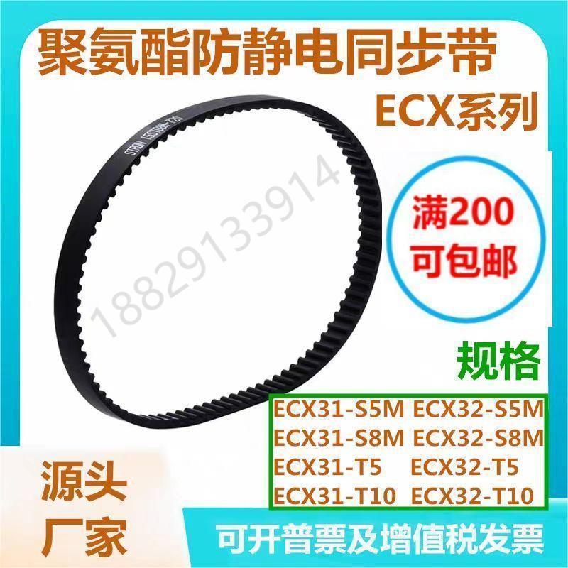 怡和达聚氨酯防静电同步带ECX32-S5M/S8M/T5/T10-100/150/250