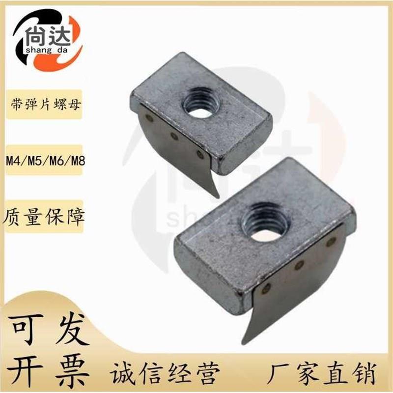 出口欧洲40槽8铝型材13对边四方带弹片螺母M4/M5/M6/M8