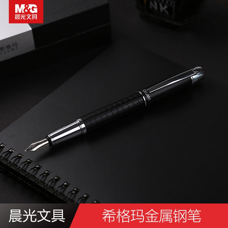 晨光希马格玛精装钢笔礼盒装