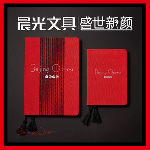 晨光盛世新颜a5红色表彰文创用品