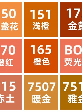 晨光橙色系油性马克笔单支自选165桔色23号橙色170橙红173金黄715赤土枫叶晒秋天画美术文具用品