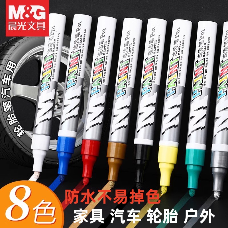 晨光油漆笔白色黑色蓝色绿色黄色金色家具汽车轮胎手机家电防锈补漆户外标记银灰色签到防水不褪色美术涂鸦笔