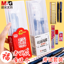 晨光考试套装高考中考中学生高中生用答题卡专用笔套装2b考试铅笔涂卡尺子一套考试备考专用