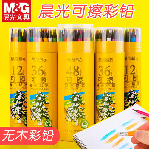 晨光可擦彩色铅笔24色48色72色