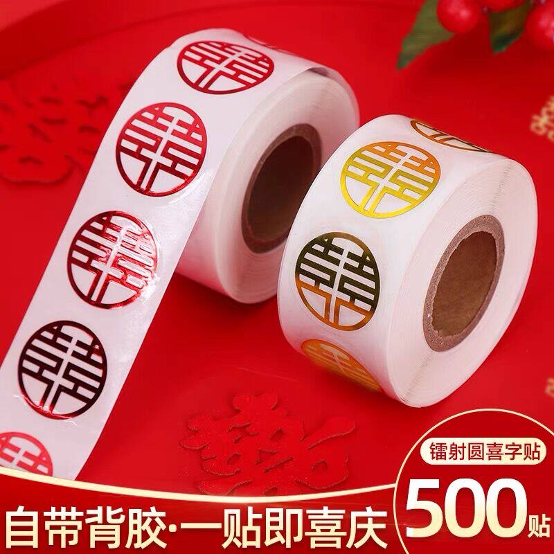 鸡蛋结婚婚庆用品不干胶婚礼迷你婚房布置装饰喜字贴小号带胶糖盒