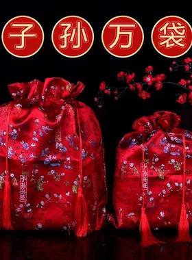 结婚喜庆桶袋子孙万代新娘手袋前代后代装红枣花生桂圆莲子子孙袋