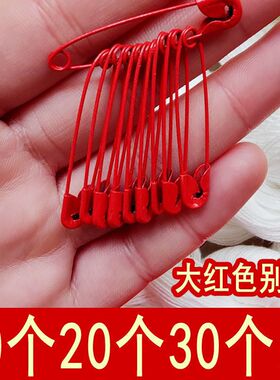 10个20个30个红色别针结婚大红色新娘胸花包袱别针安全别针固定