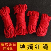 结婚红绳喜庆红绳新人婚礼捆绑道具新郎新娘陪嫁婚礼装 饰用品丝带