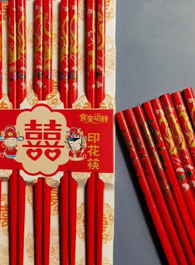 红筷子红色龙凤筷婚庆结婚用品喜筷寿宴乔迁宴席喜庆专用结婚喜筷
