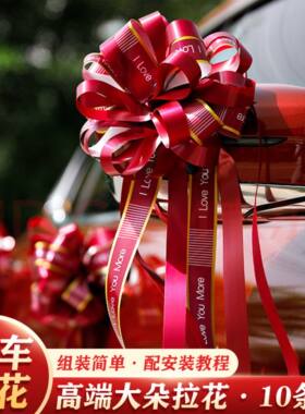 酒红喜字大号花球花婚车装饰花球