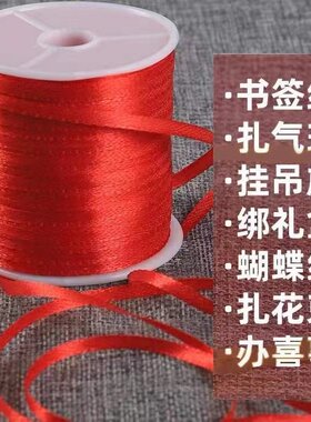 3mm书签装裱绸带出空调双面彩带婚礼装饰风口飘带头发布条红头绳