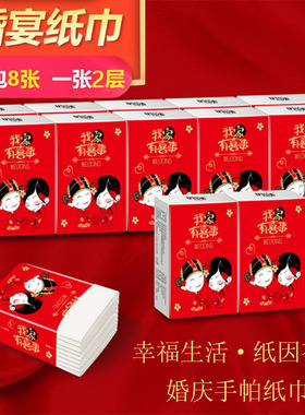 婚礼喜事喜宴餐巾纸红色酒席专用200包手帕纸结婚订婚纸巾小包纸