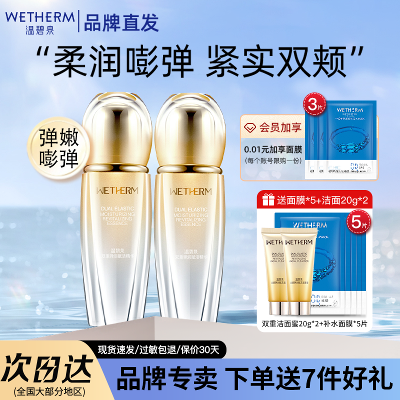 温碧泉双重紧致精华液面部原液女