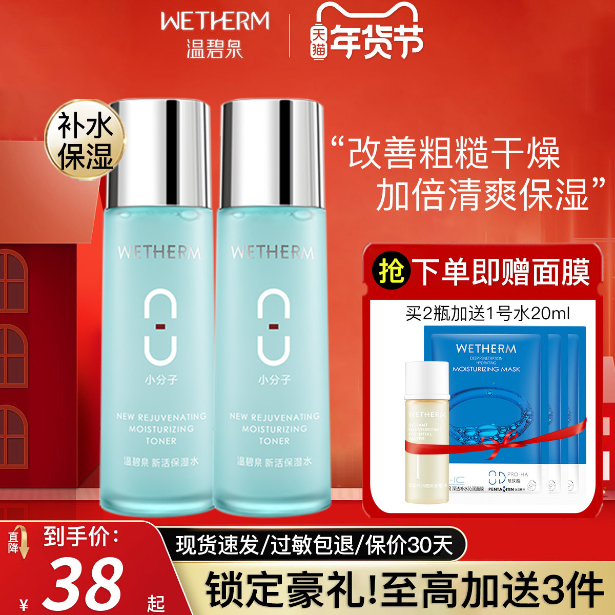 温碧泉八杯水爽肤水补水保湿女化妆护肤精华水官网旗舰店官方正品