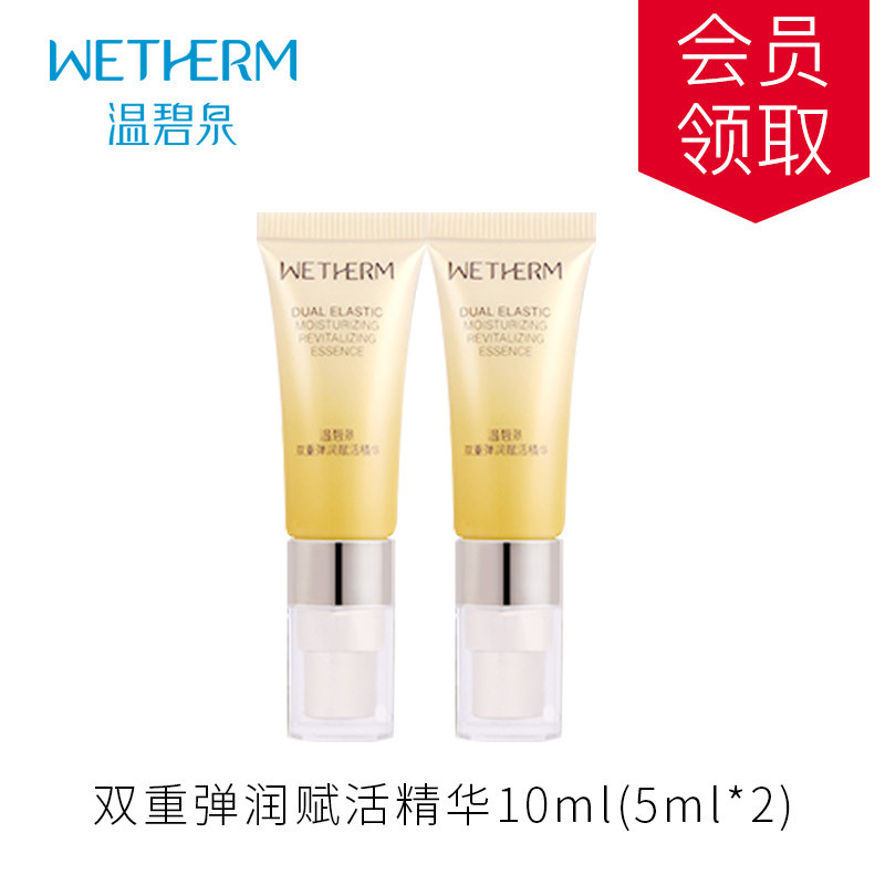 温碧泉双重精华5ml*2