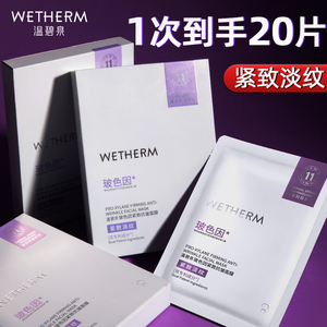 温碧泉紧致抗皱玻色因面膜淡化细纹补水保湿女官方旗舰店官网正品