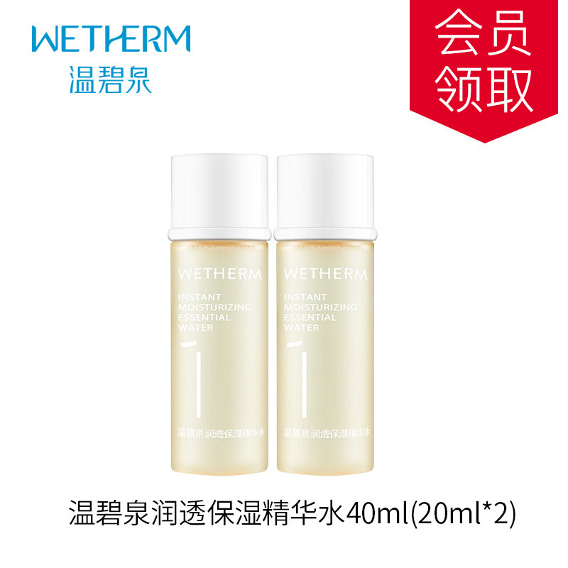 温碧泉1号水20ml*2共40ml