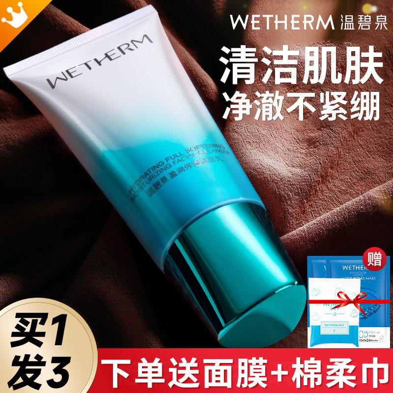 温碧泉盈润洁面乳泡沫洗面奶洁颜女深层清洁官方旗舰店官网正品男
