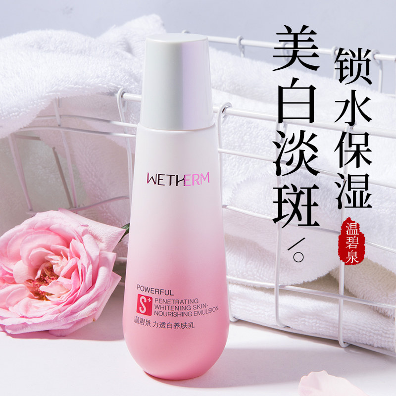 温碧泉乳液面霜力透白养肤乳保湿补水美白滋润护肤品旗舰店正品女