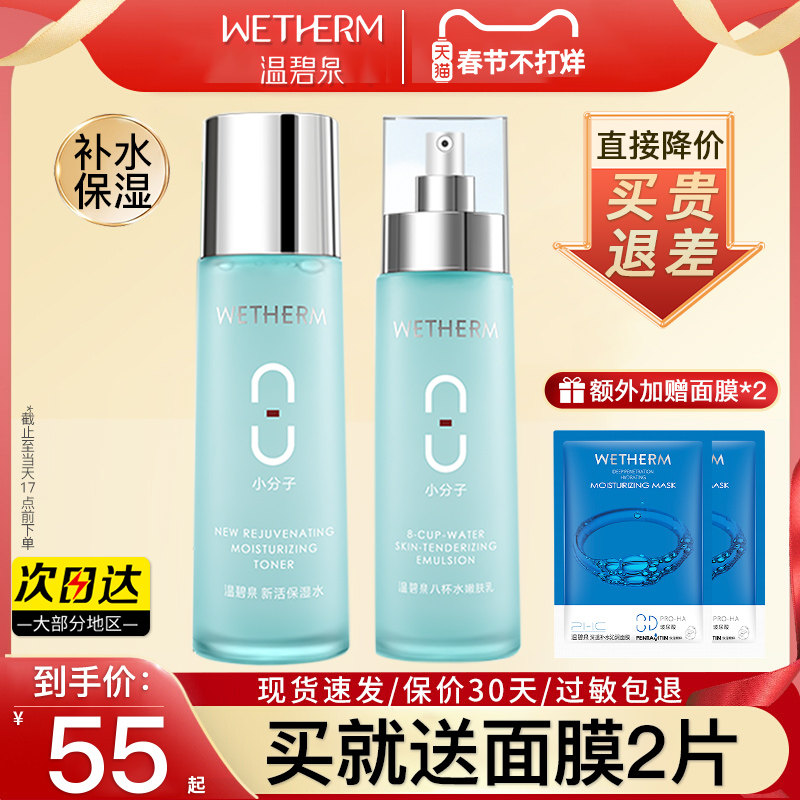 温碧泉八杯水水乳套装水油皮秋冬补水保湿滋润护肤正品官方旗舰店