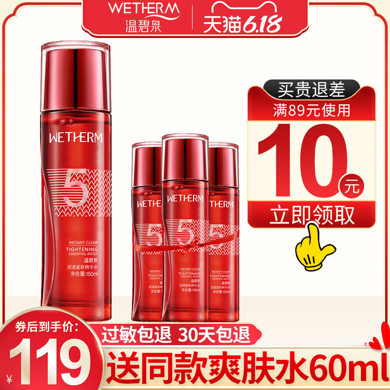 温碧泉5号水紧致精华水爽肤水女补水保湿收缩毛孔修复抗皱旗舰店