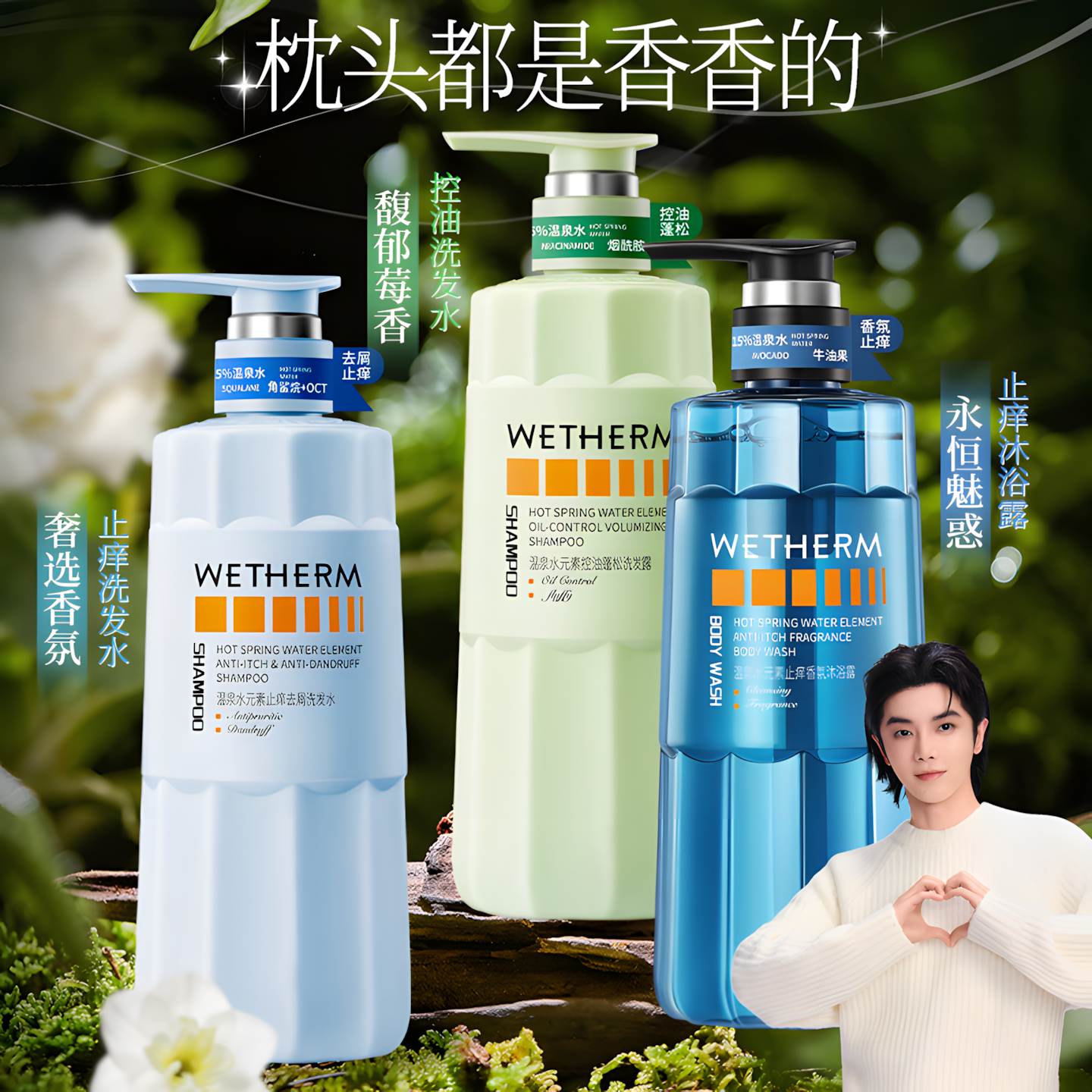 温碧泉洗发水控油蓬松去屑止痒清爽保湿香氛洗发露洗护套装沐浴露