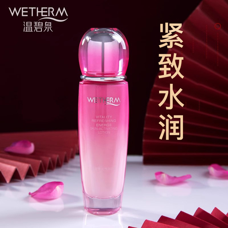 温碧泉元气活肌乳液补水保湿紧致精华乳护肤品官方旗舰店官网正品